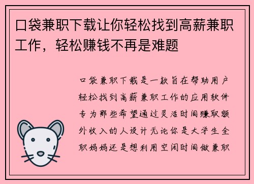 口袋兼职下载让你轻松找到高薪兼职工作，轻松赚钱不再是难题