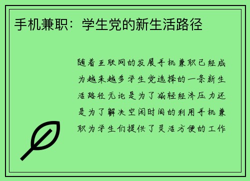 手机兼职：学生党的新生活路径