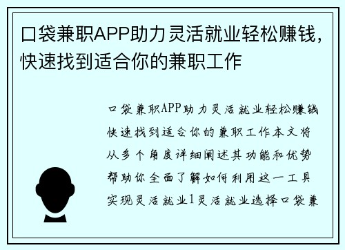口袋兼职APP助力灵活就业轻松赚钱，快速找到适合你的兼职工作