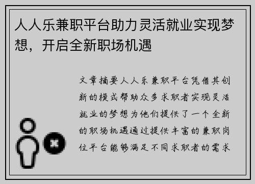 人人乐兼职平台助力灵活就业实现梦想，开启全新职场机遇