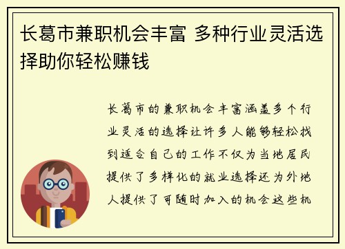 长葛市兼职机会丰富 多种行业灵活选择助你轻松赚钱