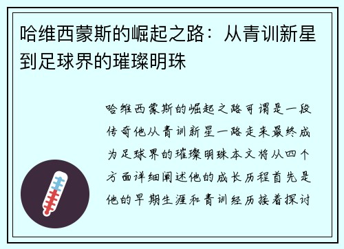 哈维西蒙斯的崛起之路：从青训新星到足球界的璀璨明珠