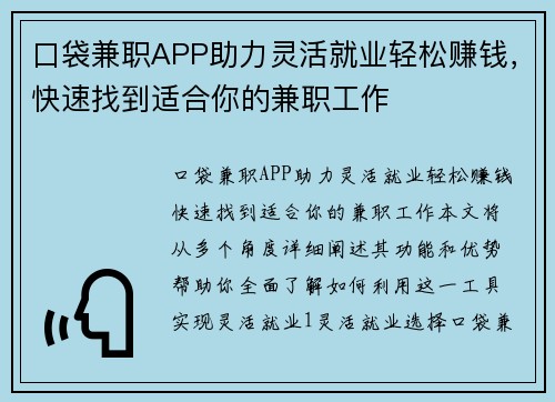 口袋兼职APP助力灵活就业轻松赚钱，快速找到适合你的兼职工作
