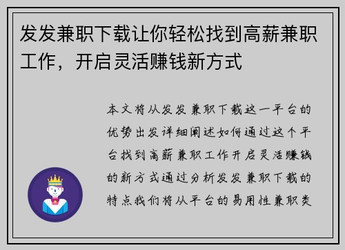 发发兼职下载让你轻松找到高薪兼职工作，开启灵活赚钱新方式