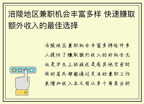 涪陵地区兼职机会丰富多样 快速赚取额外收入的最佳选择