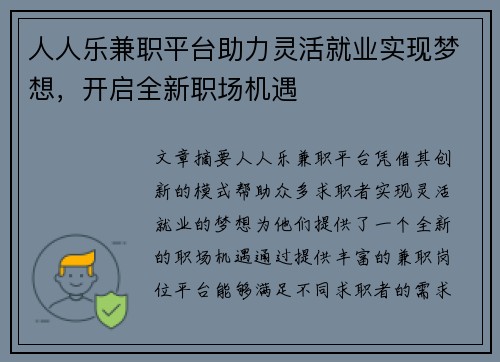 人人乐兼职平台助力灵活就业实现梦想，开启全新职场机遇