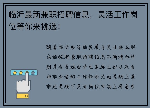 临沂最新兼职招聘信息，灵活工作岗位等你来挑选！