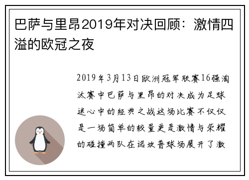 巴萨与里昂2019年对决回顾：激情四溢的欧冠之夜