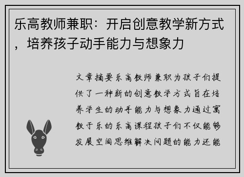 乐高教师兼职：开启创意教学新方式，培养孩子动手能力与想象力