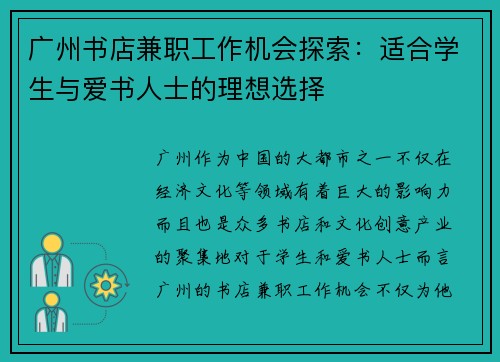 广州书店兼职工作机会探索：适合学生与爱书人士的理想选择