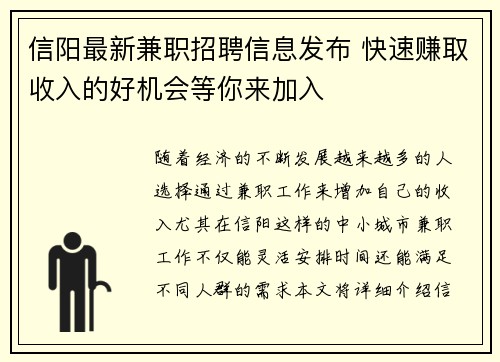 信阳最新兼职招聘信息发布 快速赚取收入的好机会等你来加入