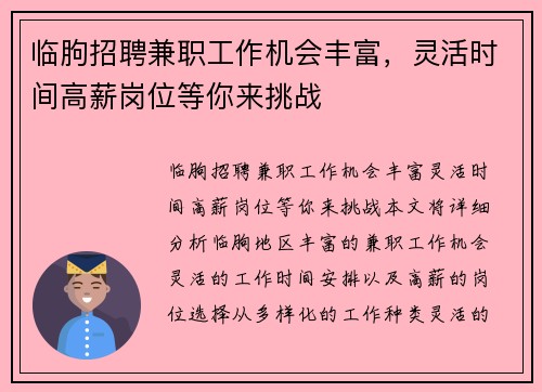 临朐招聘兼职工作机会丰富，灵活时间高薪岗位等你来挑战