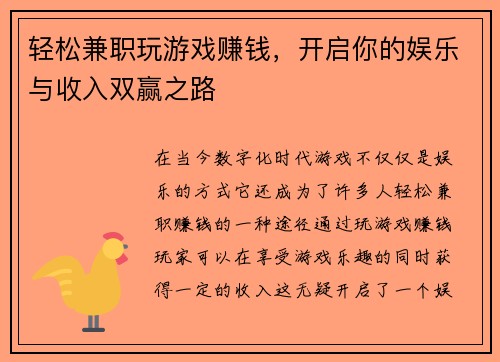 轻松兼职玩游戏赚钱，开启你的娱乐与收入双赢之路