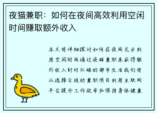 夜猫兼职：如何在夜间高效利用空闲时间赚取额外收入