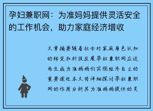 孕妇兼职网：为准妈妈提供灵活安全的工作机会，助力家庭经济增收