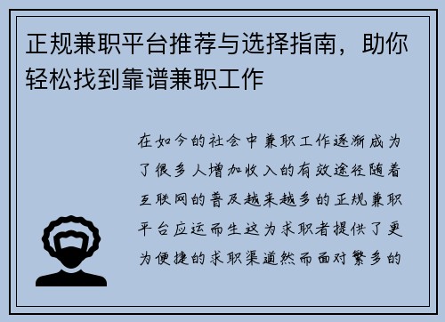 正规兼职平台推荐与选择指南，助你轻松找到靠谱兼职工作