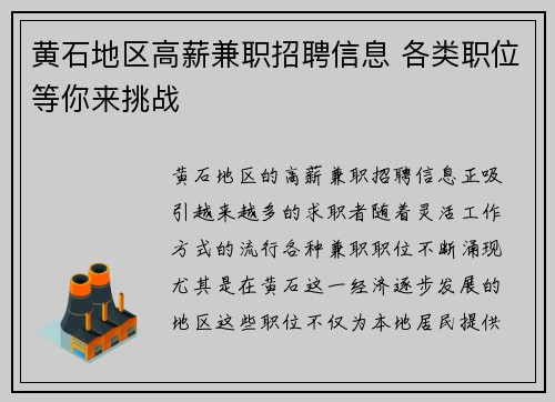 黄石地区高薪兼职招聘信息 各类职位等你来挑战