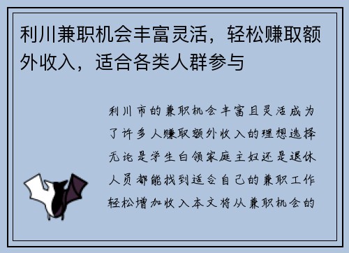 利川兼职机会丰富灵活，轻松赚取额外收入，适合各类人群参与
