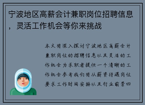 宁波地区高薪会计兼职岗位招聘信息，灵活工作机会等你来挑战