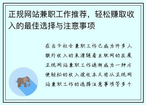 正规网站兼职工作推荐，轻松赚取收入的最佳选择与注意事项