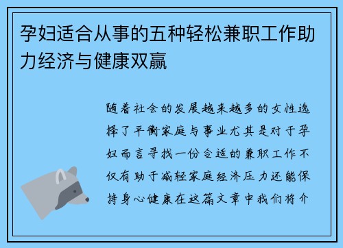 孕妇适合从事的五种轻松兼职工作助力经济与健康双赢