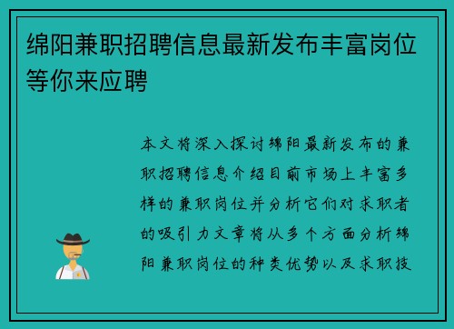 绵阳兼职招聘信息最新发布丰富岗位等你来应聘