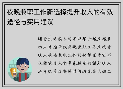 夜晚兼职工作新选择提升收入的有效途径与实用建议