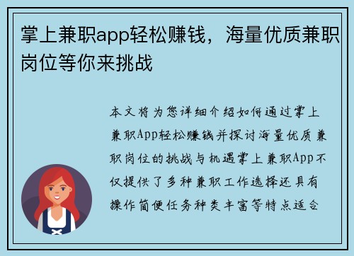 掌上兼职app轻松赚钱，海量优质兼职岗位等你来挑战