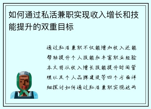 如何通过私活兼职实现收入增长和技能提升的双重目标
