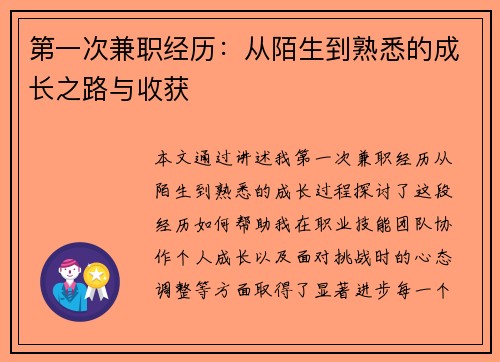 第一次兼职经历：从陌生到熟悉的成长之路与收获