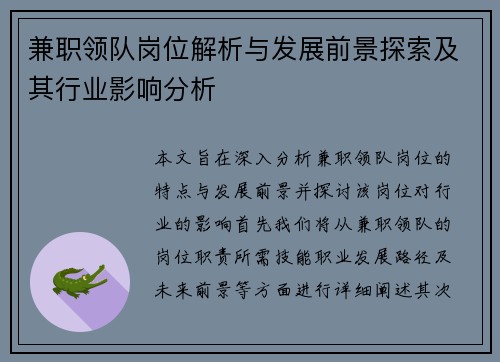 兼职领队岗位解析与发展前景探索及其行业影响分析