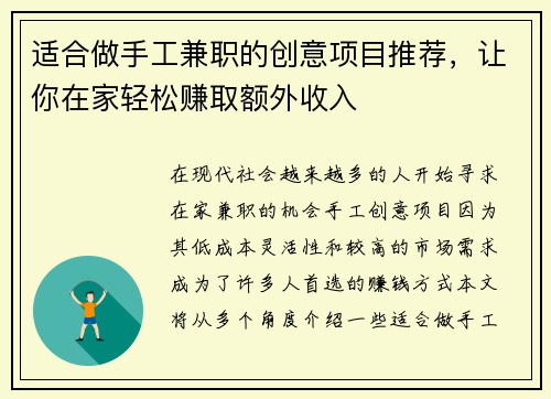 适合做手工兼职的创意项目推荐，让你在家轻松赚取额外收入