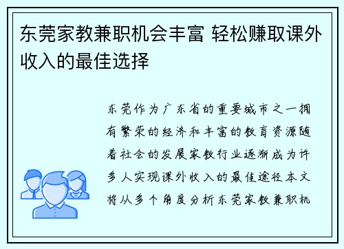 东莞家教兼职机会丰富 轻松赚取课外收入的最佳选择