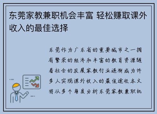 东莞家教兼职机会丰富 轻松赚取课外收入的最佳选择