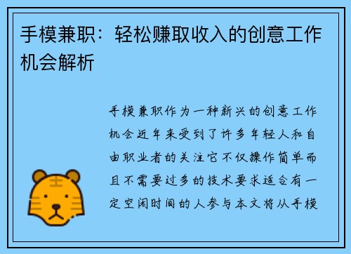 手模兼职：轻松赚取收入的创意工作机会解析
