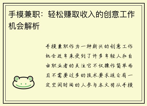 手模兼职：轻松赚取收入的创意工作机会解析