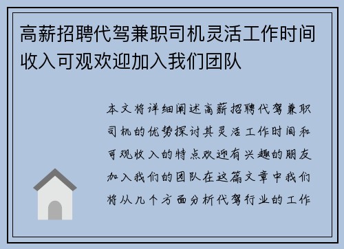 高薪招聘代驾兼职司机灵活工作时间收入可观欢迎加入我们团队
