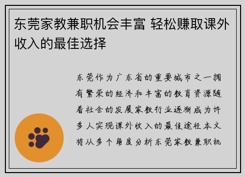 东莞家教兼职机会丰富 轻松赚取课外收入的最佳选择