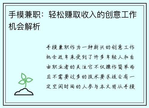手模兼职：轻松赚取收入的创意工作机会解析