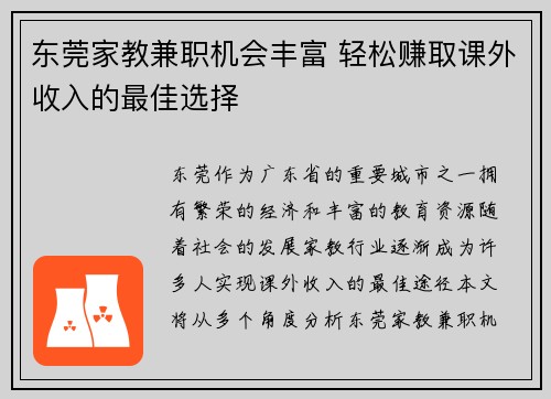 东莞家教兼职机会丰富 轻松赚取课外收入的最佳选择