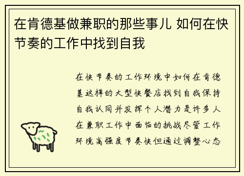 在肯德基做兼职的那些事儿 如何在快节奏的工作中找到自我
