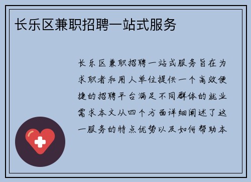 长乐区兼职招聘一站式服务