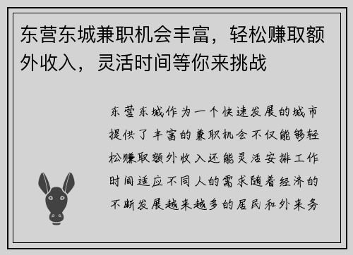 东营东城兼职机会丰富，轻松赚取额外收入，灵活时间等你来挑战