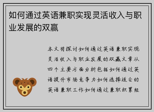 如何通过英语兼职实现灵活收入与职业发展的双赢