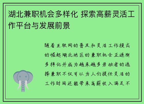 湖北兼职机会多样化 探索高薪灵活工作平台与发展前景