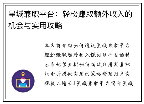 星城兼职平台：轻松赚取额外收入的机会与实用攻略