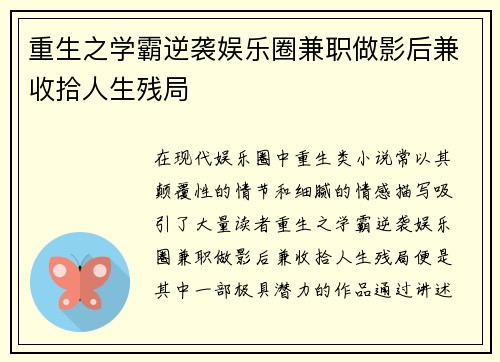 重生之学霸逆袭娱乐圈兼职做影后兼收拾人生残局