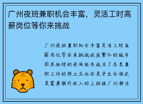 广州夜班兼职机会丰富，灵活工时高薪岗位等你来挑战