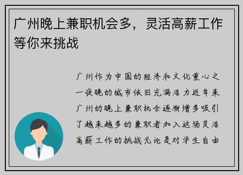 广州晚上兼职机会多，灵活高薪工作等你来挑战
