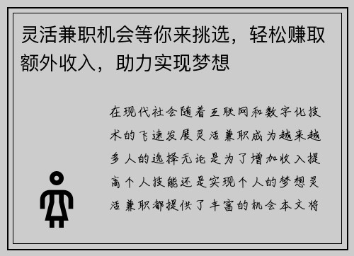 灵活兼职机会等你来挑选，轻松赚取额外收入，助力实现梦想